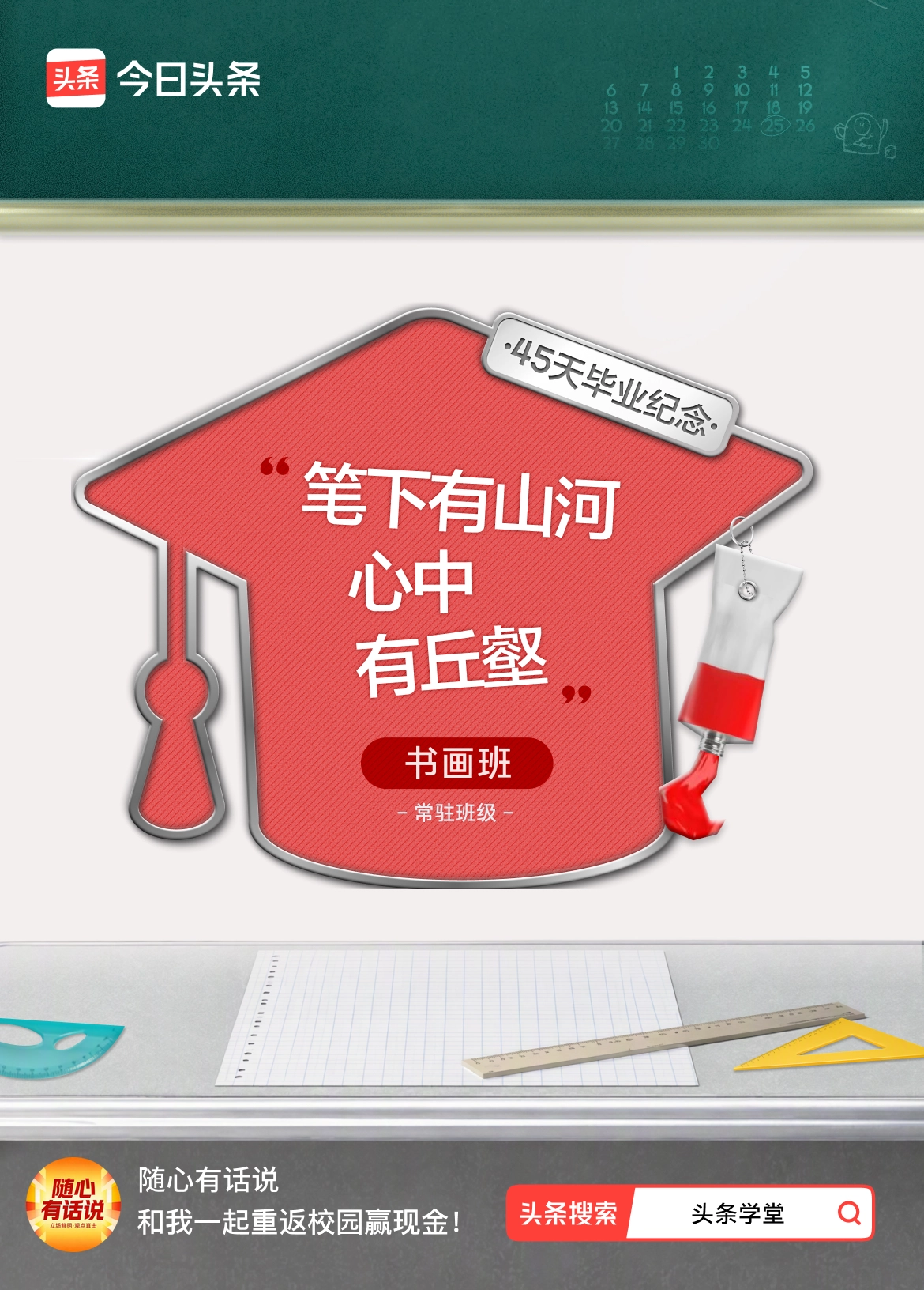 45天的坚持，我终于毕业啦！我的常驻班级是：书画班，有同学吗？