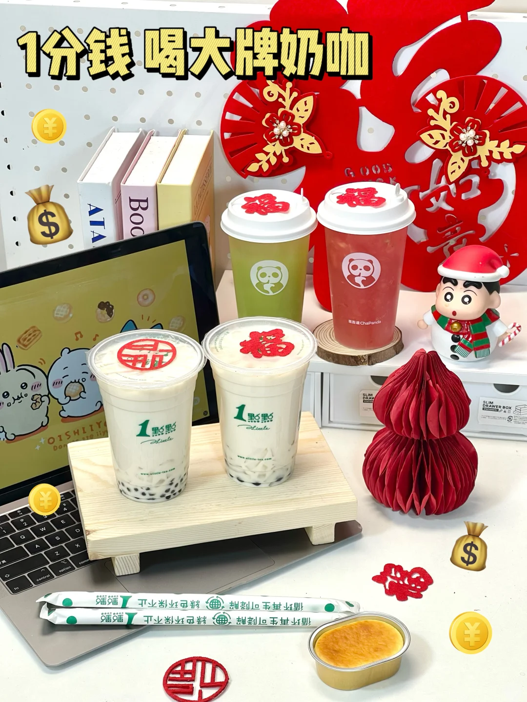 爱你老己！1分钱喝大牌奶茶(附教程）