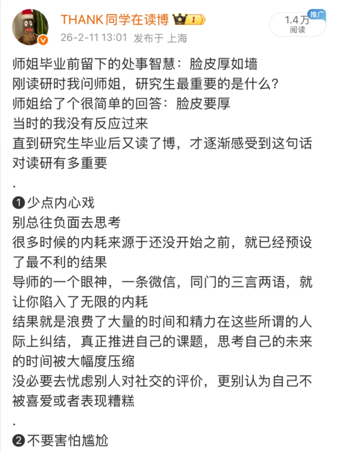 师姐毕业前留下的处事智慧