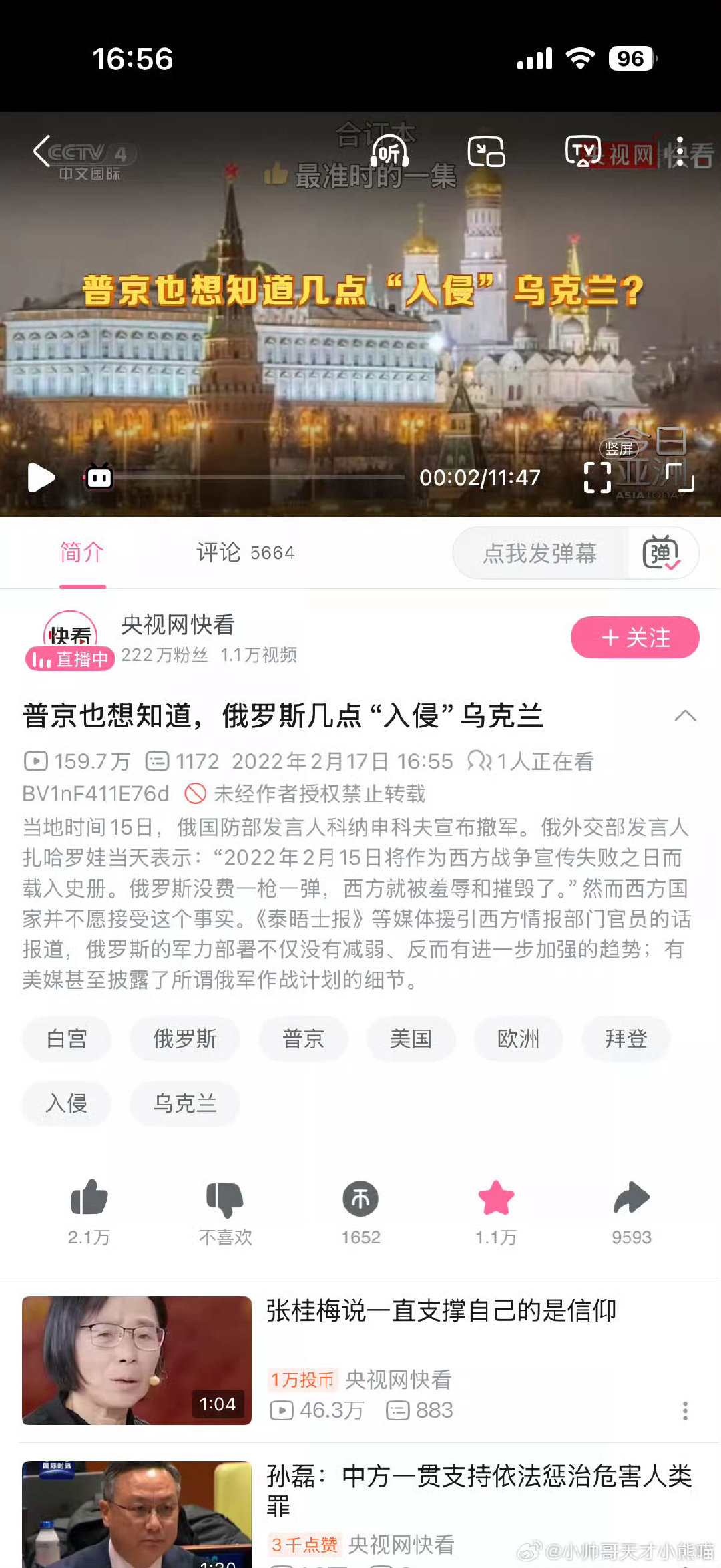 互联网考古：记得当时正能量大V们也是争先恐后的跟着“辟谣”，大骂“纸老虎”居心叵测！
#俄乌冲突##俄乌局势##以美袭击伊朗##乌克兰[超话]# ​