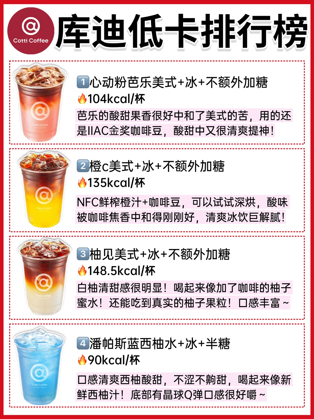 减脂期🔥库迪低卡咖啡推荐‼️附低卡攻略㊙️