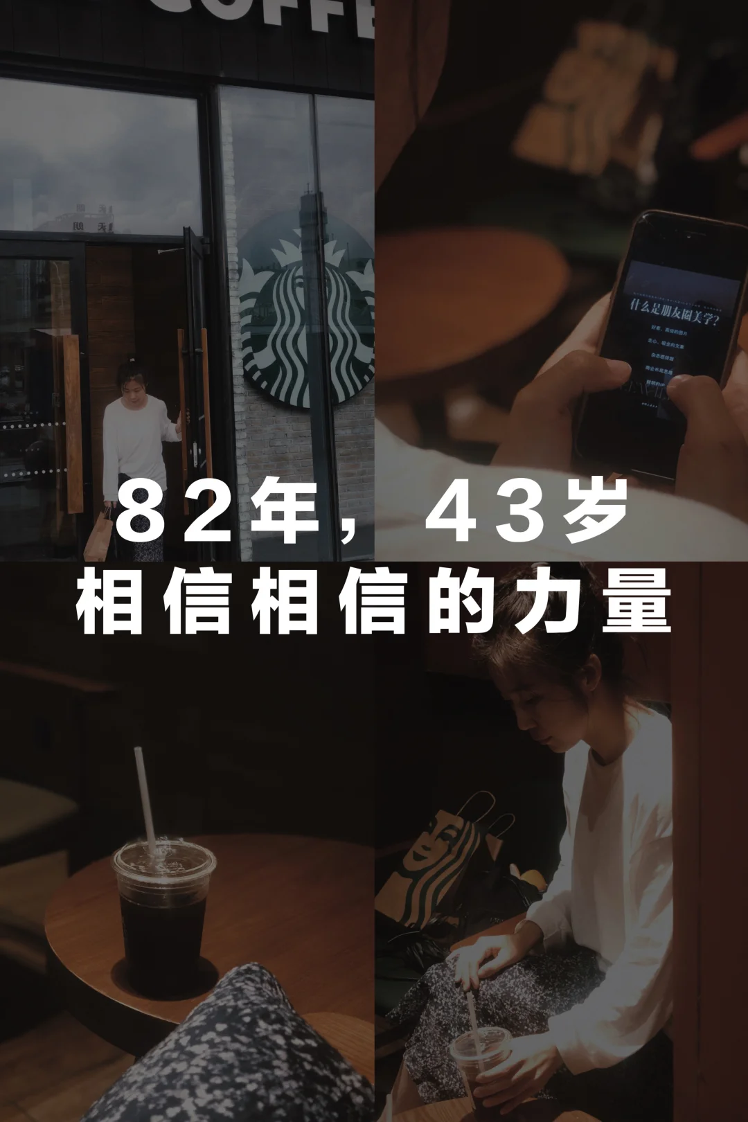 相信相信的力量，人生真的会开挂