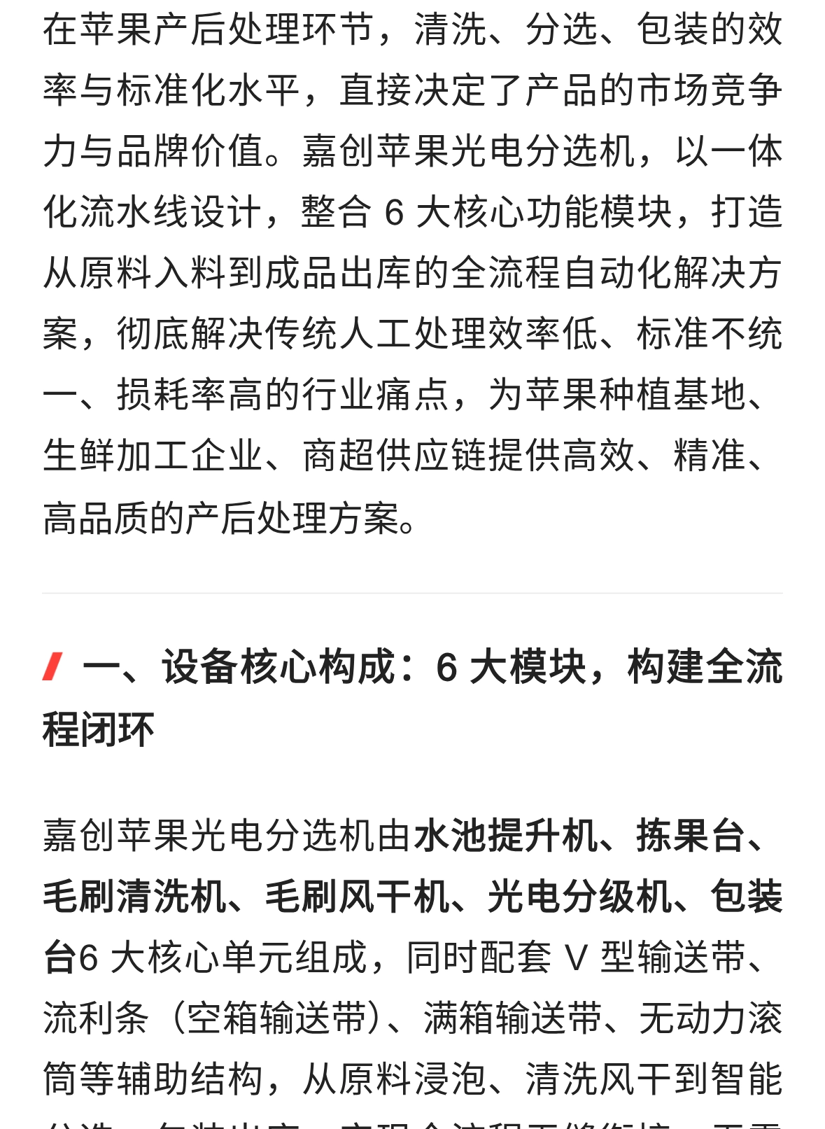 嘉创苹果光电分选机：智能清洗分选流水线赋能苹果产业标准化升级