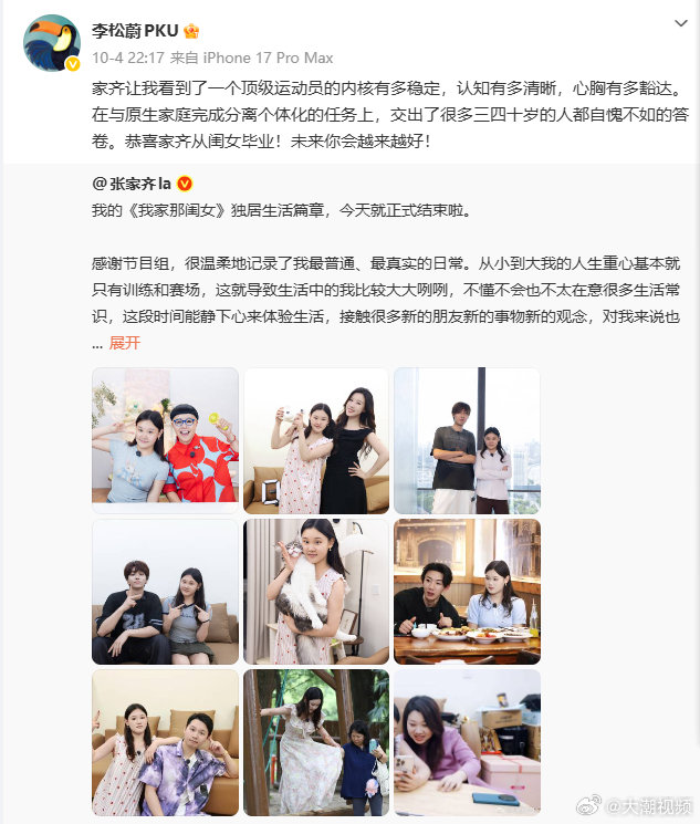 【#李松蔚赞张家齐认知清晰心胸豁达#】#李松蔚曾总结张家齐我家那闺女表现#日前，奥运跳水冠军张家齐与妈妈一同参加综艺节目《我家那闺女》备受关注。
张家齐长文告别《我家那闺女》时，北京大学心理学博士总结：家齐让我看到了一个顶级运动员的内核有多稳定，认知有多清晰，心胸有多豁达。 ​