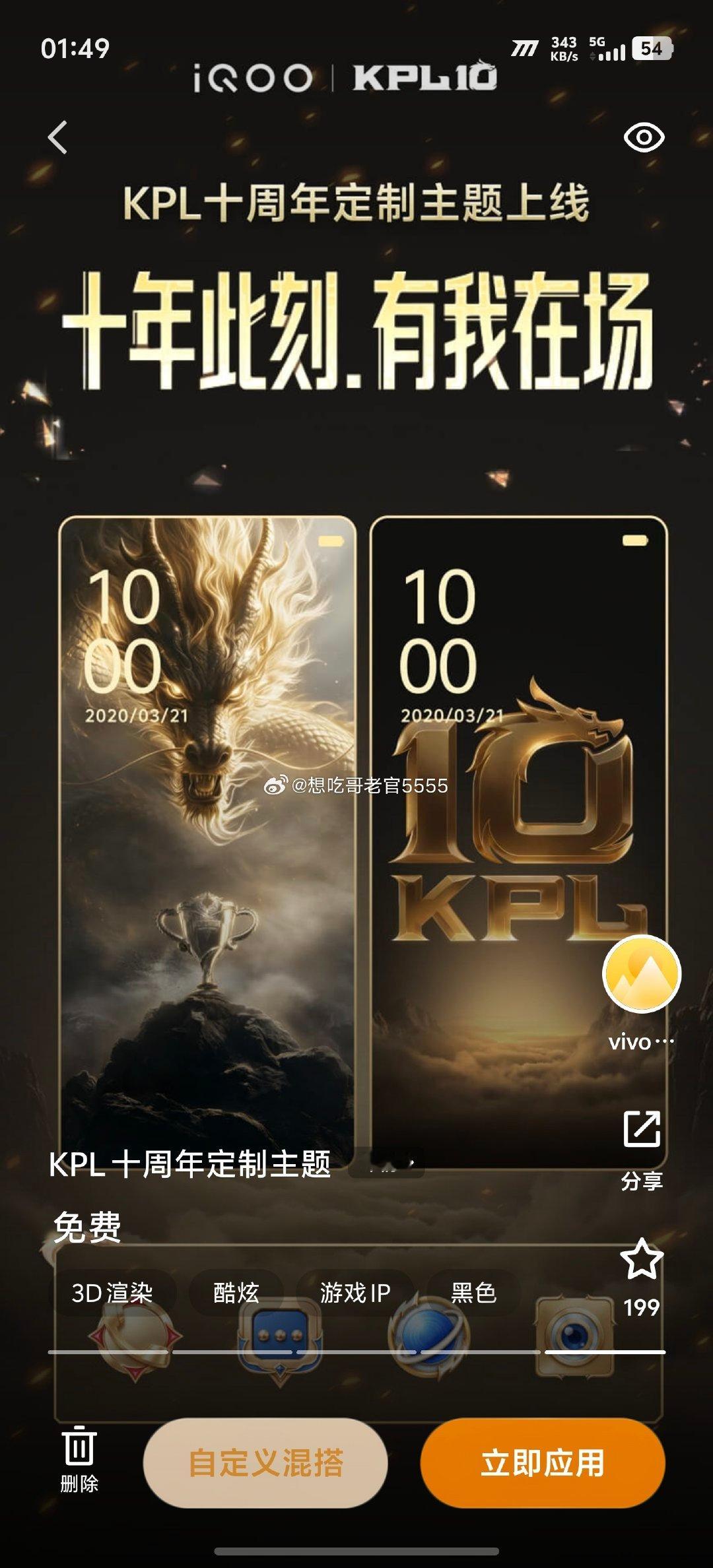 #iqoo[超话]##iQOO16# iQOO16目前也是上了最新的KPL十周年主题了，目前还只是iQOO16有，这个龙很酷炫啊。 ​