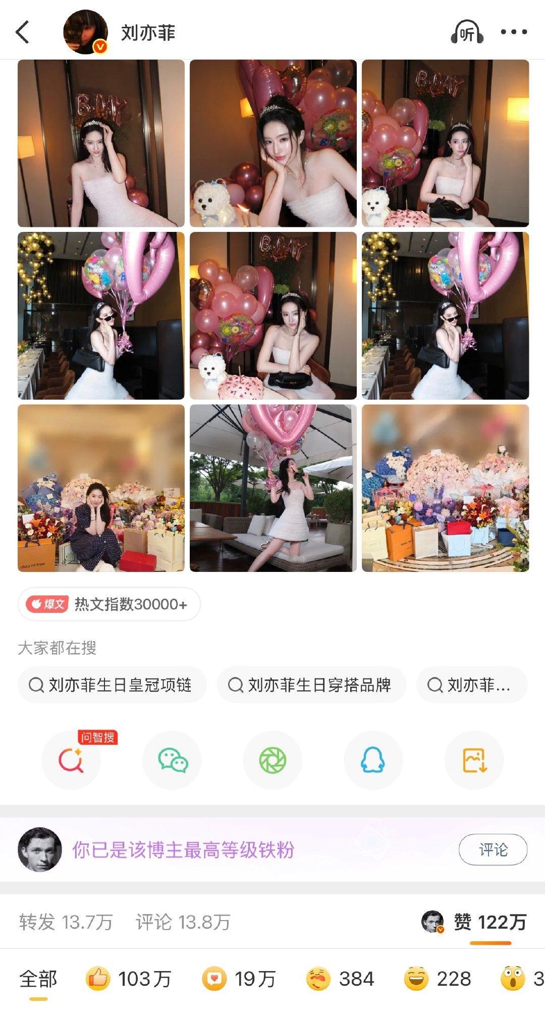 刘亦菲生日博文外赞高达100万[傻眼] ​