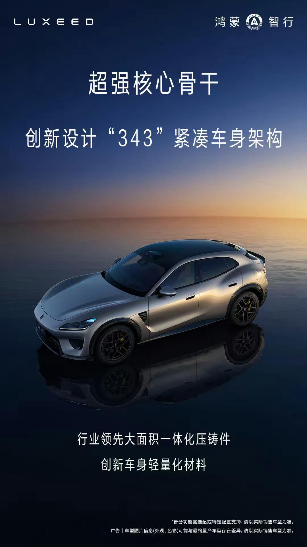 #华为[超话]#智界RX海报深度解读：当"西装暴徒"遇上华为黑科技，SUV操控天花板来了
 
这两天智界RX的几张海报刷屏了，"西装暴徒"四个字被反复提及。很多人说不就是一台轿跑SUV吗，至于吹成这样？作为常年泡在试验场和底盘技术里的人，我想说：这次的信息量，比你看到的要大得多。
 
今天就从工程角度， ​