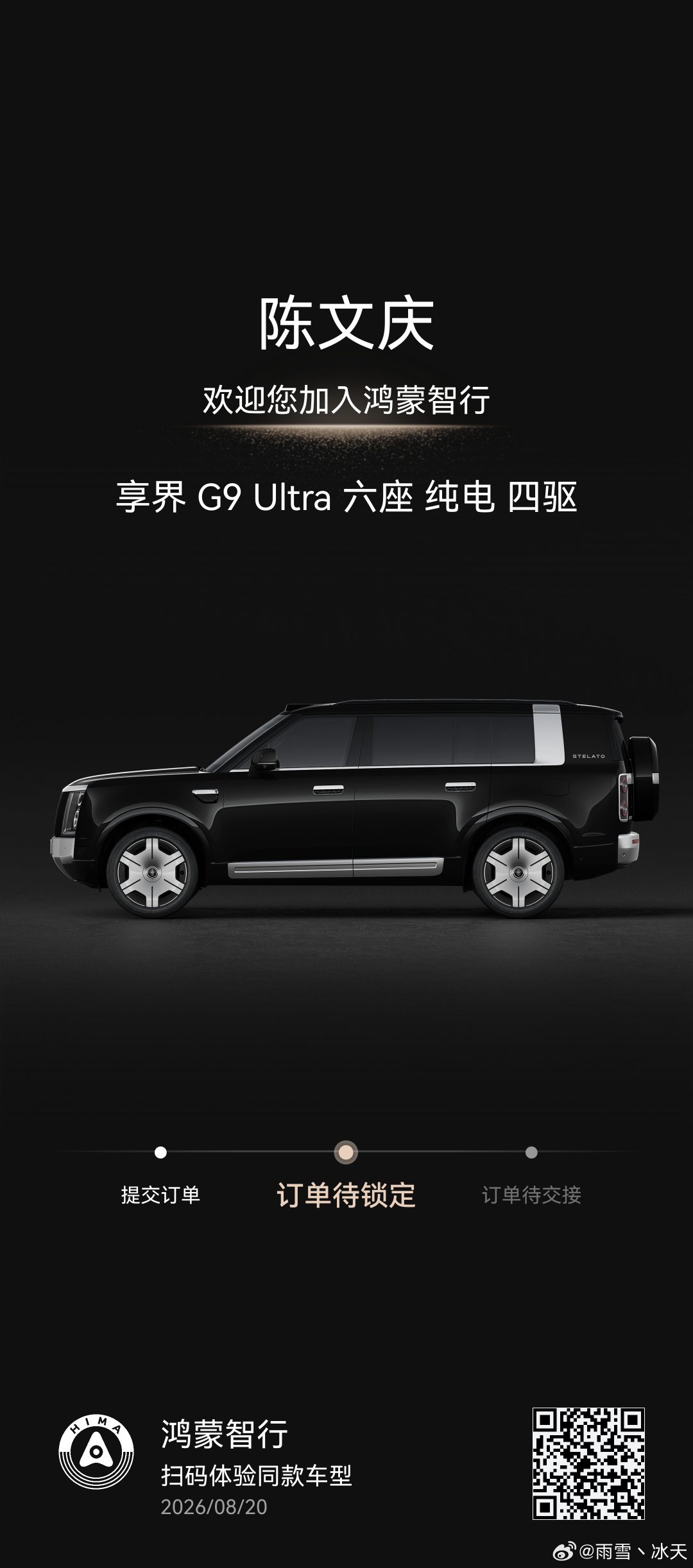你好G9，23年极氪001，24年阿维塔11，两年后我希望闭眼买尊界G800，用实际行动支持华为  ​