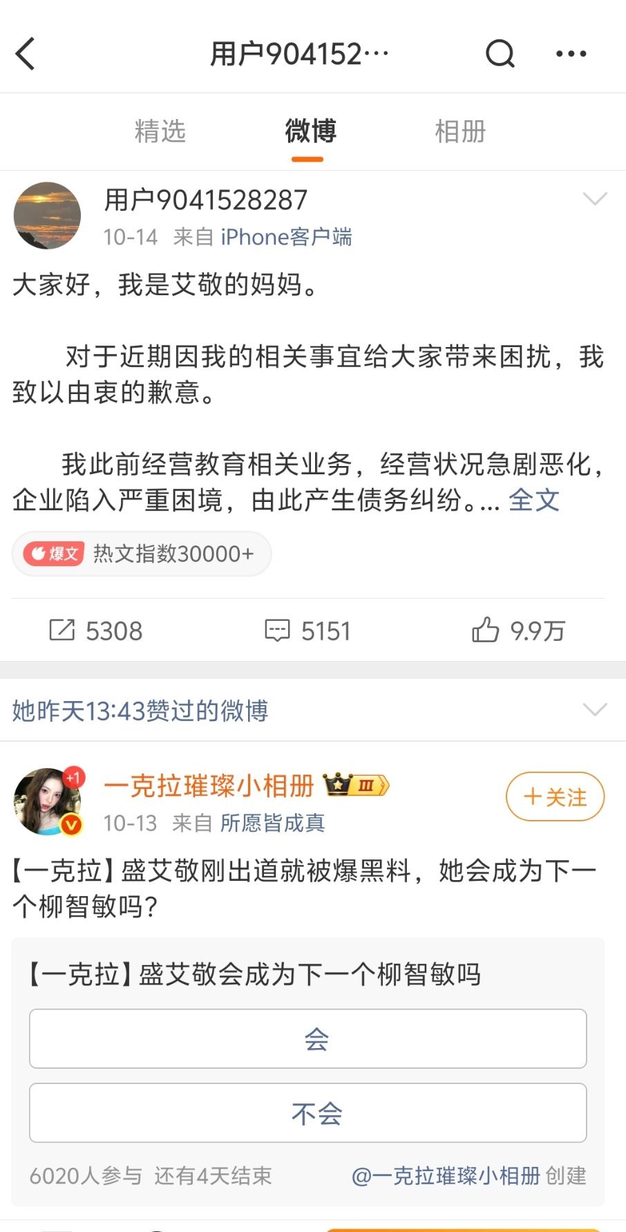 我笑死了艾敬妈在厕所为自己女儿投票 真妈粉来袭 ​