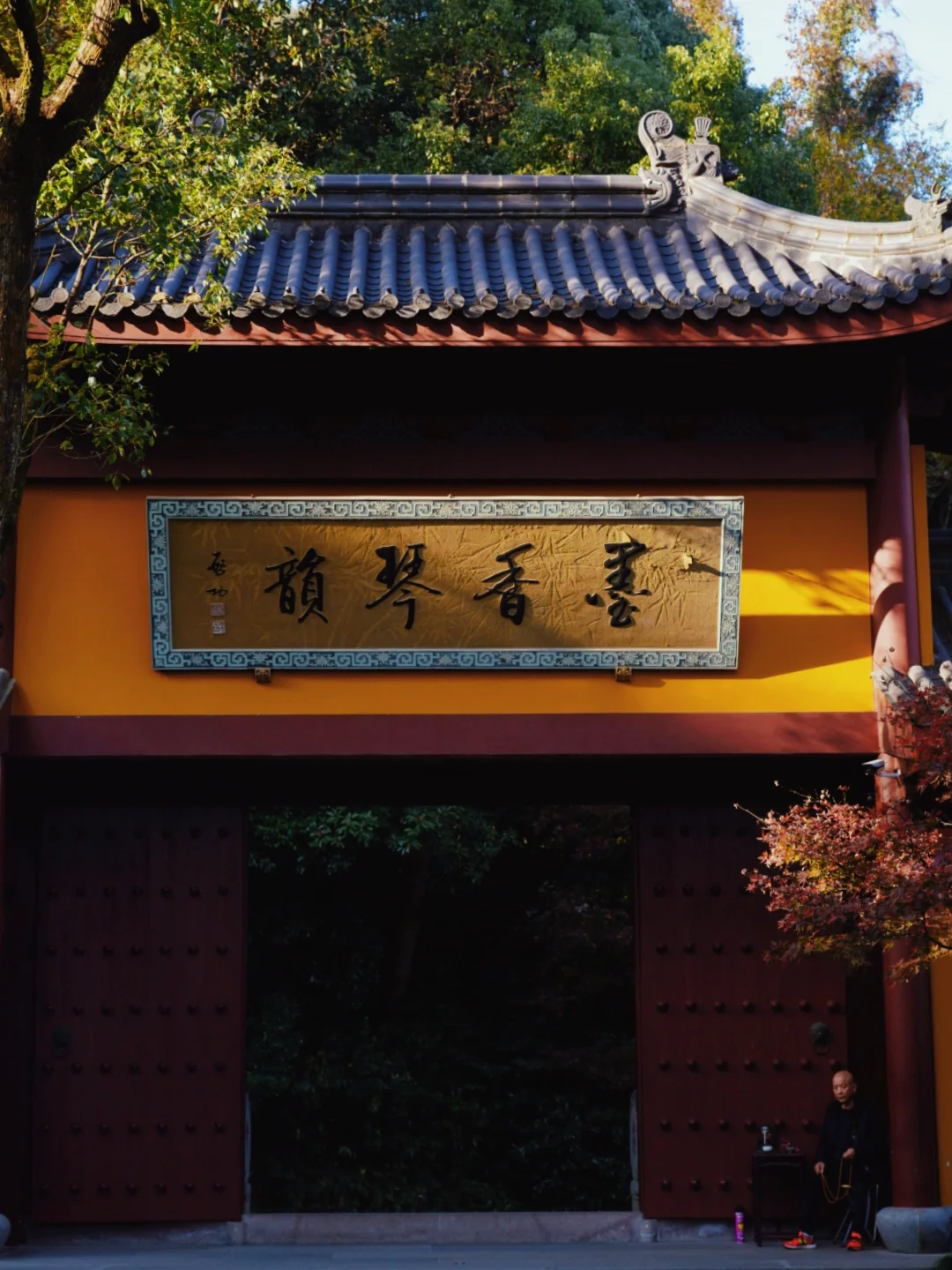 东晋古刹｜钱塘第一福地——永福禅寺