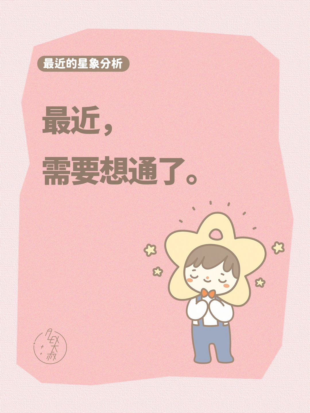 想通了就是好事