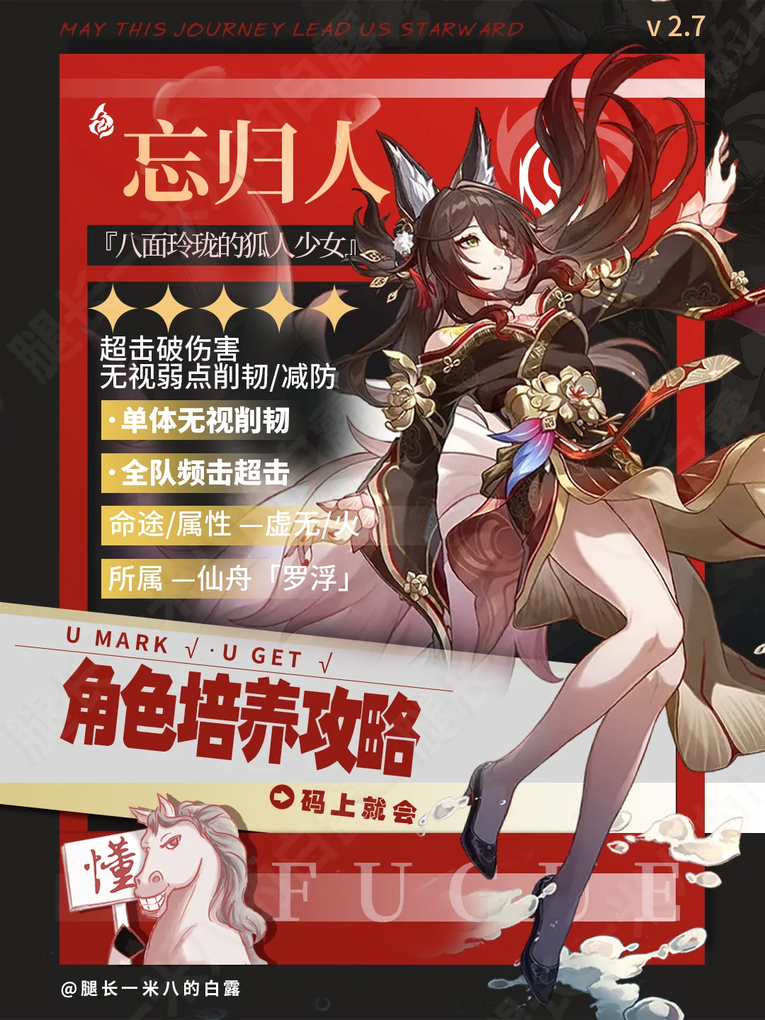 崩铁V2.7｜忘归人角色攻略