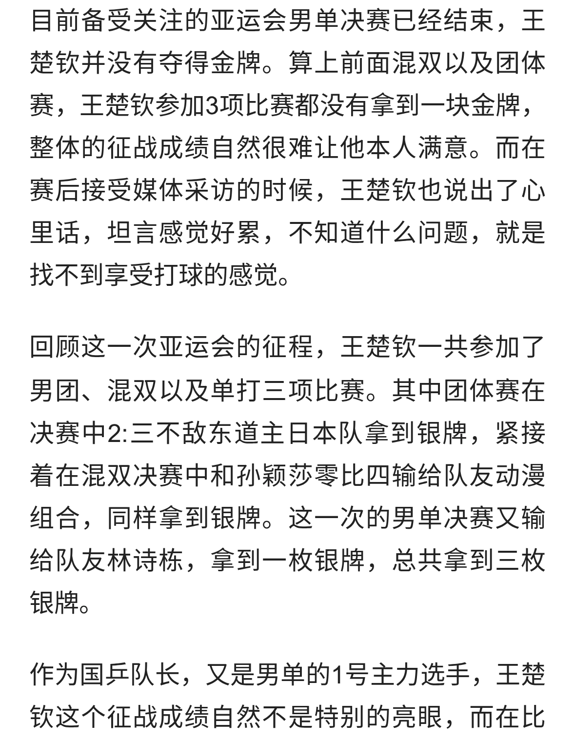 好心疼！王楚钦3项0金说出心里话：感觉累，找不到享受打球的感觉