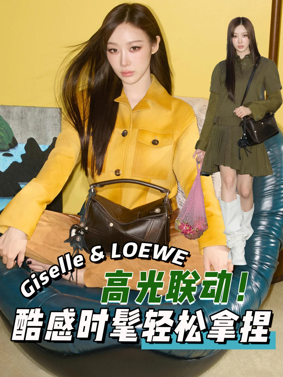 甜酷切换自如！Giselle 气场杀的秘密～