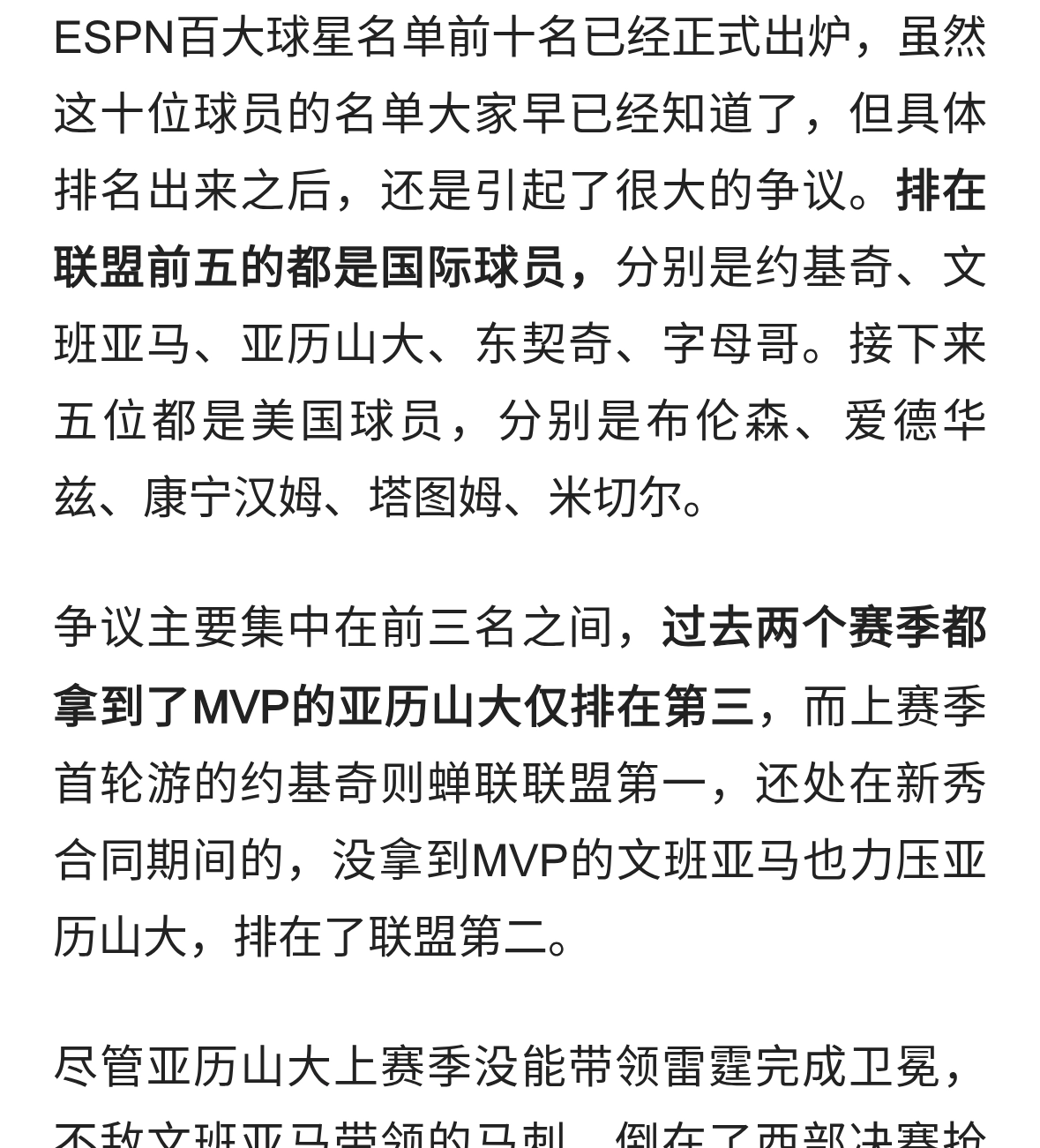 两连MVP也不是第一人？ESPN前十：约基奇第一，文班第二，SGA第三