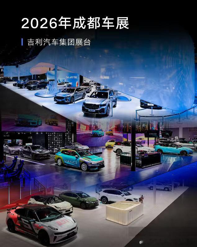 8月21-30日中国西部国际博览城，吉利汽车集团携极氪、领克、吉利银河以及吉利中国星亮相2026成都国际车展。#成都车展# 
四大品牌，超49款智能产品集体亮相，集中展出纯电、混动、燃油等多能源全系产品，全方位展现“全域AI智能汽车引领者”的科技生态与未来图景。#吉利汽车# ​
