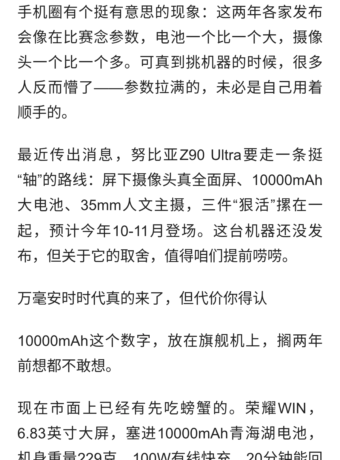 万毫安时撞上真全面屏，努比亚这台新机把“取舍”两个字写脸上了