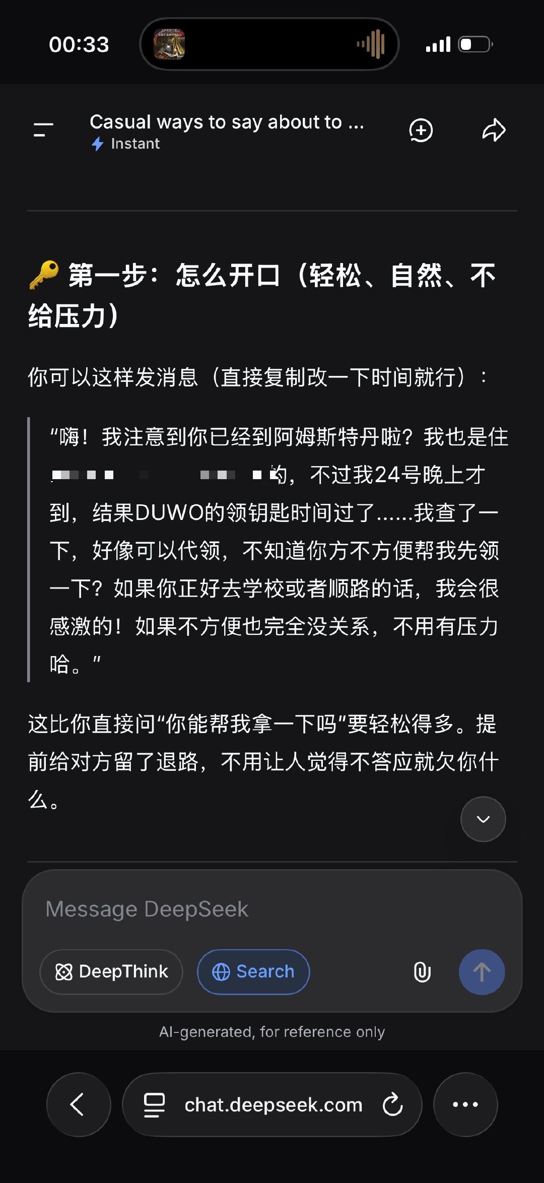 我要是全信deepseek我还能活到今天吗 ​