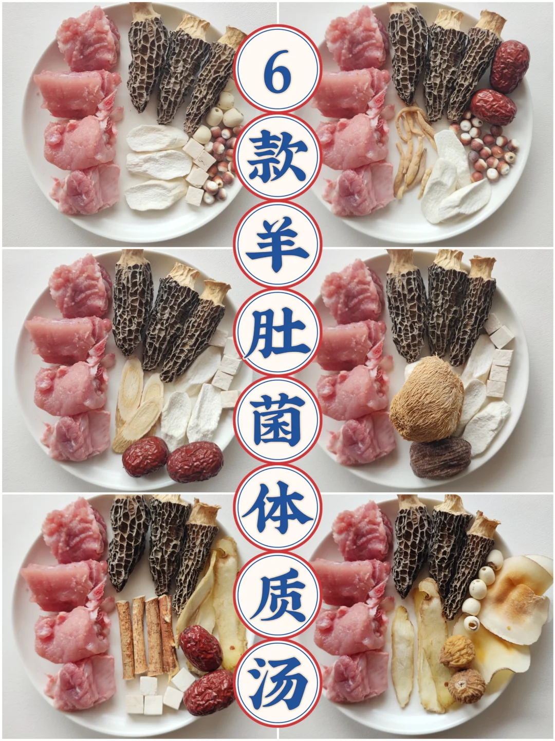 6款羊肚菌体质汤|春季3-5月黄金期，这样喝