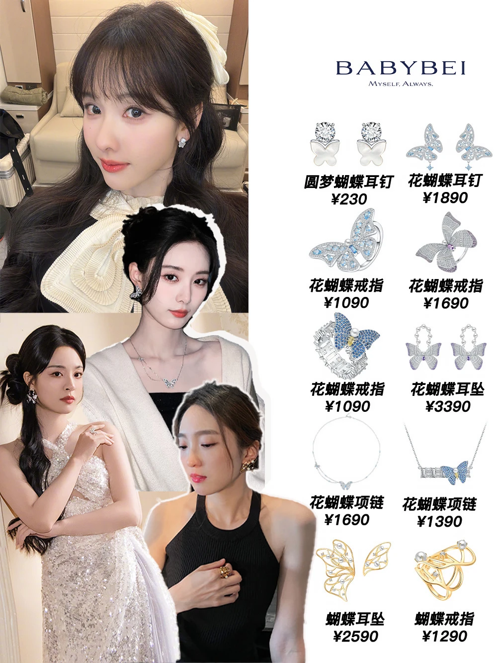 明星好爱戴蝴蝶元素首饰 想急赤白脸all in