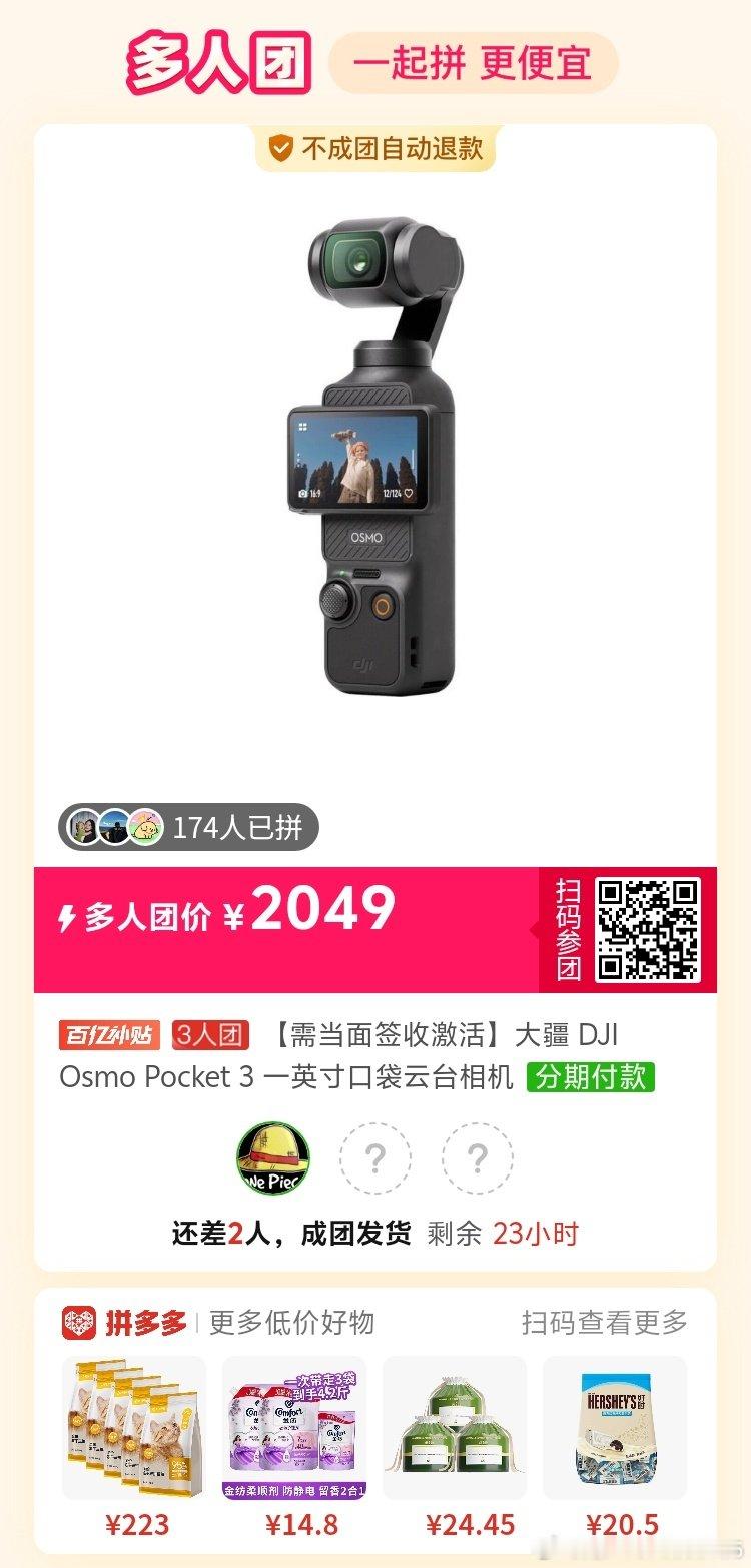 #pdd拼多多拼团互助[超话]# 大疆3便宜三百块，谁想买呀 ​