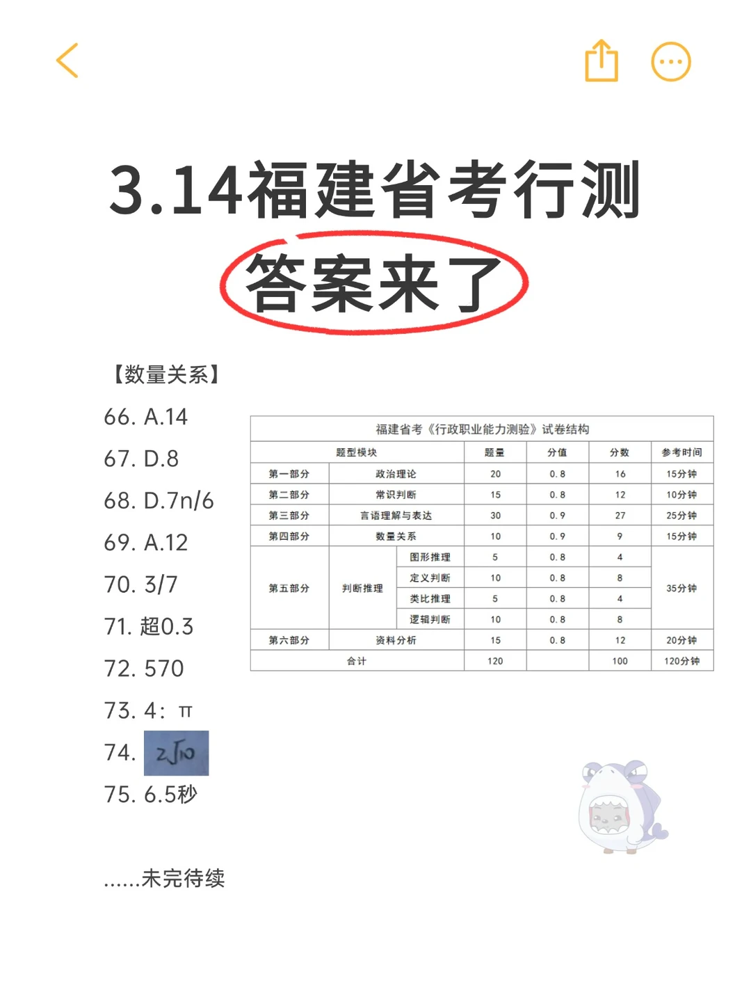 2026福建省考答案已出，数量没有B？