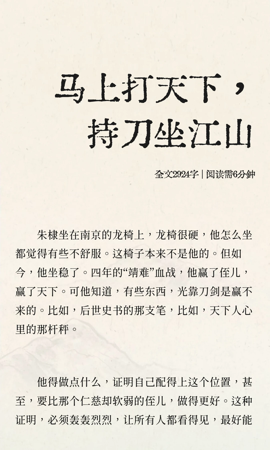 马上打天下，持刀坐江山