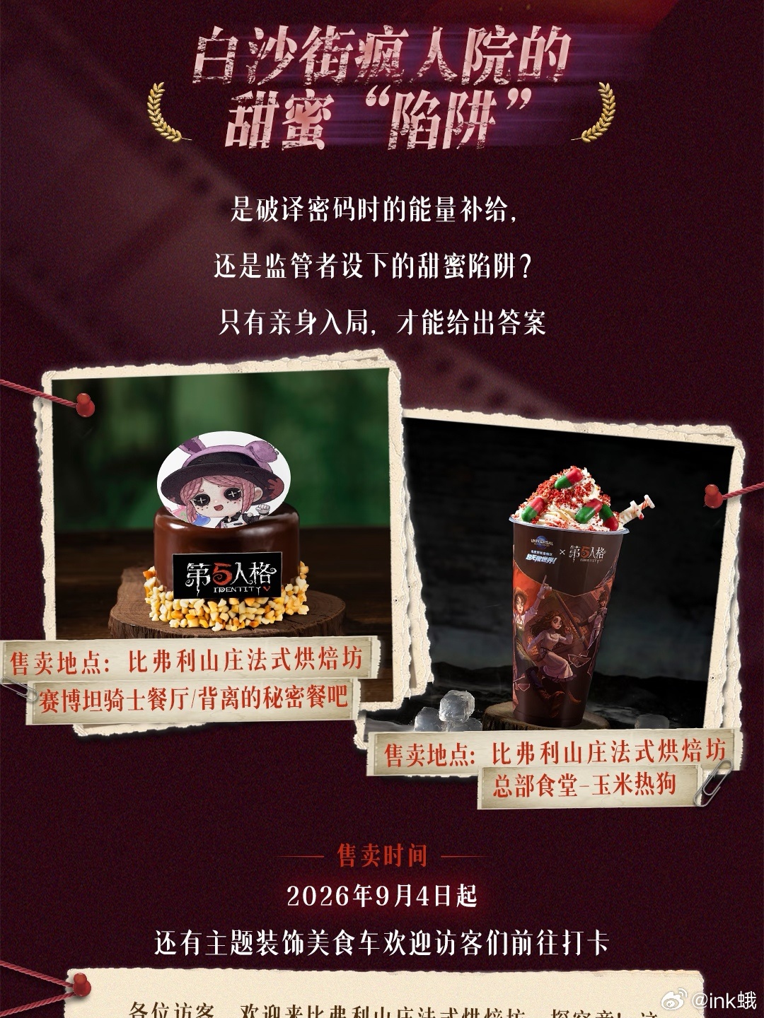 第五人格[超话]第五人格 北环联动参与打卡互动可拿园丁独特时装“惊彩”常伴，获取五位数字密码即可解锁限定涂鸦“出院” 除此之外还有各种活动专属餐饮和周边哦～ ​​​
