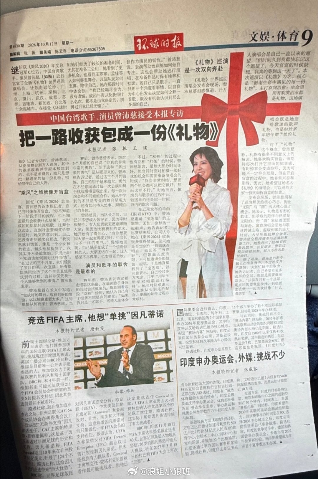 《环球时报》报道曾沛慈巡回演唱会「礼物」 ​