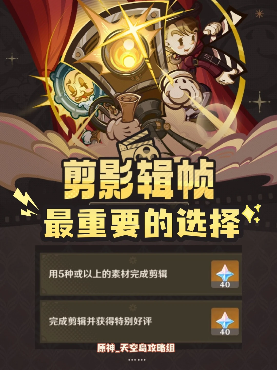 原神5.4限时「剪影辑帧」day1攻略!