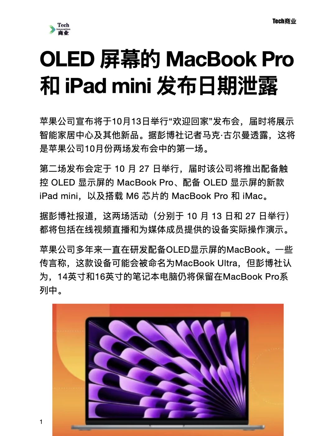 OLED屏幕MacBookPro和iPadmini发布日期泄露