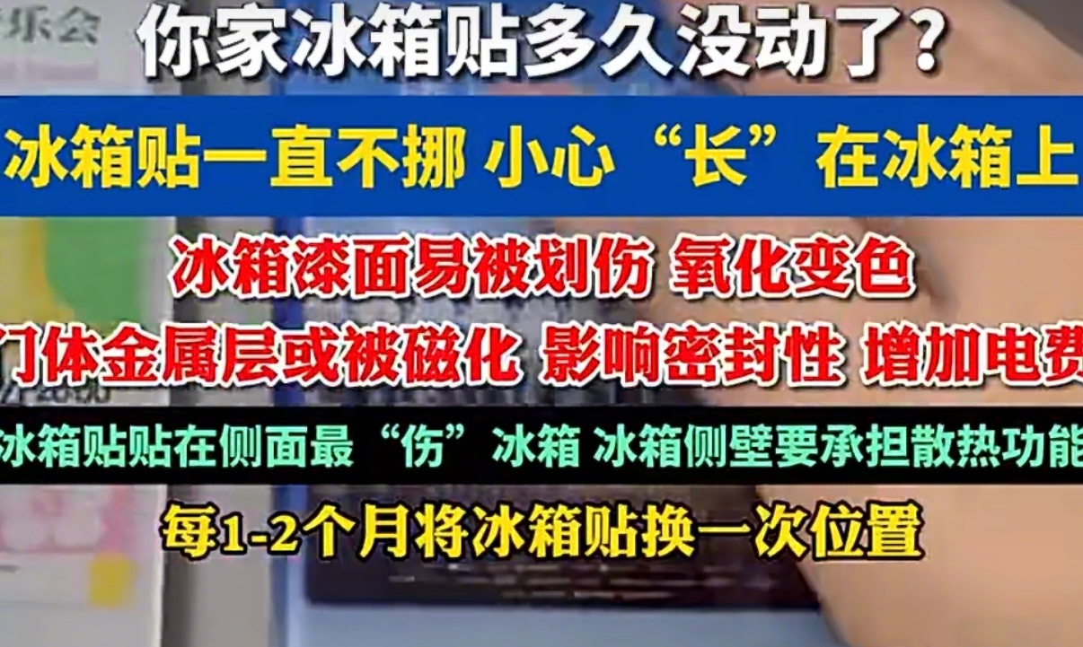 最好是每1-2个月换个位置，分散磁性和压力，别在同一区域贴太多、太重...