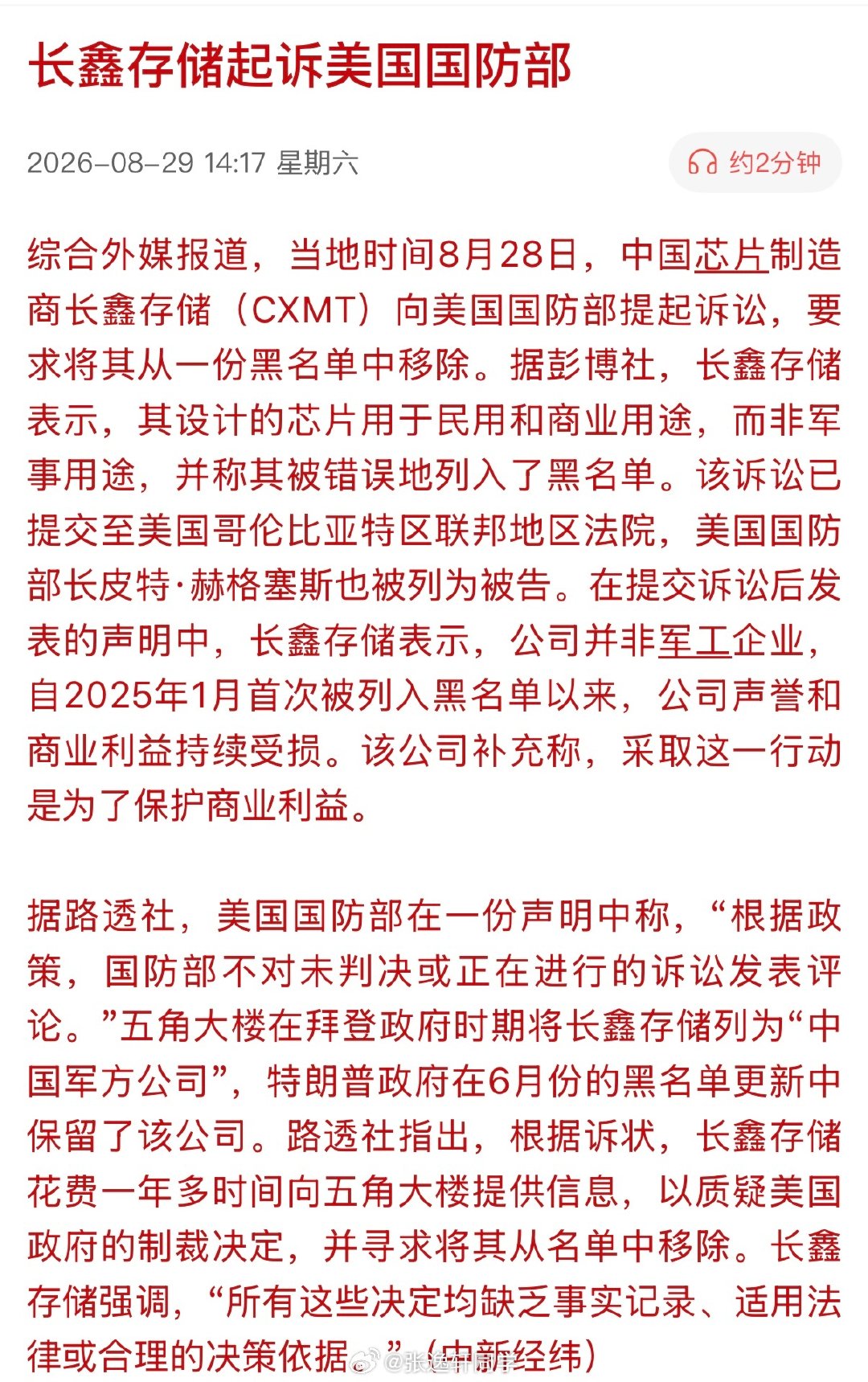长鑫存储起诉美国国防部！ ​