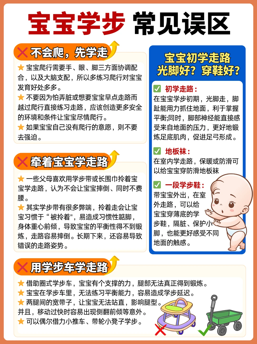 宝宝学步期常见的4大误区！快看看你踩了几个