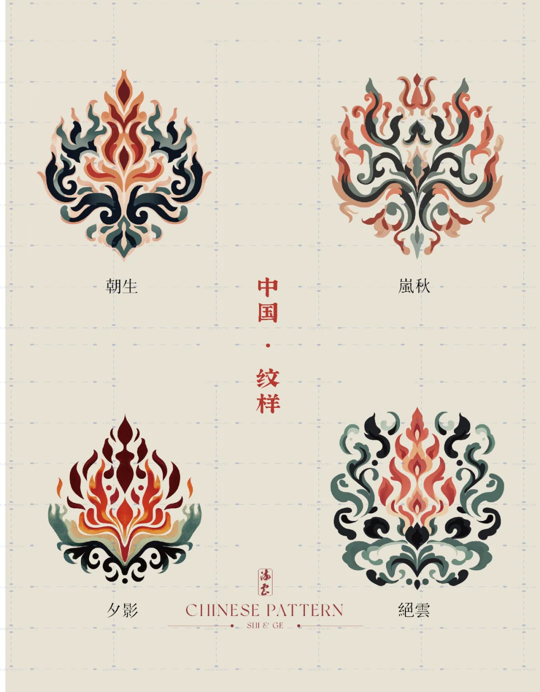 中国·纹样（六十七）