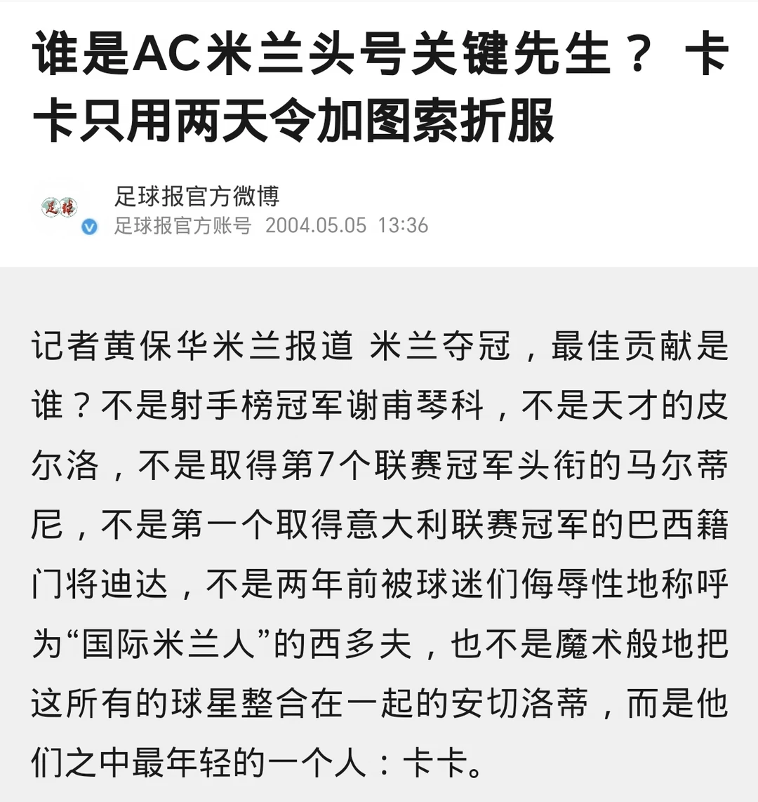 刚刚拿了意甲冠军的卡卡