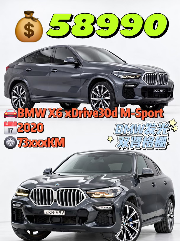 悉尼卖车｜宝马X6 xDrive30d M Sport