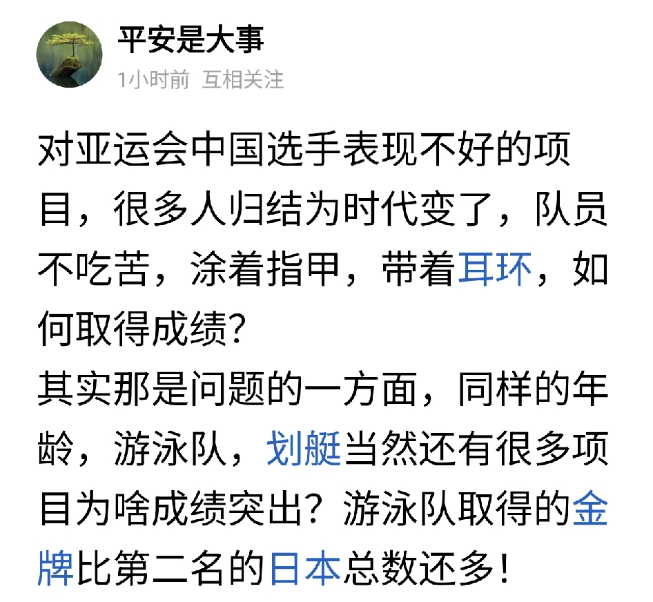 本届亚运比赛才刚过半，中国代表团就涌现出了让人眼亮的项目：游泳队劈波斩浪，30金傲视群雄，竟超日本代表团金牌总数；赛艇队出战十个单项，就豪取9金1银。同是青春年华，何以冰火两重天？若把有些项目的成绩不佳简单归咎于“怕累不肯吃苦”，显然有失公允。其根源，出在基层有偿选材、高成本青训与凭关系才能进梯队上
