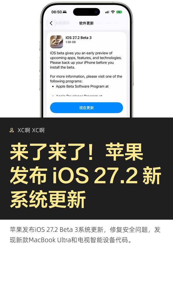 来了来了！苹果发布 iOS 27.2 新系统更新