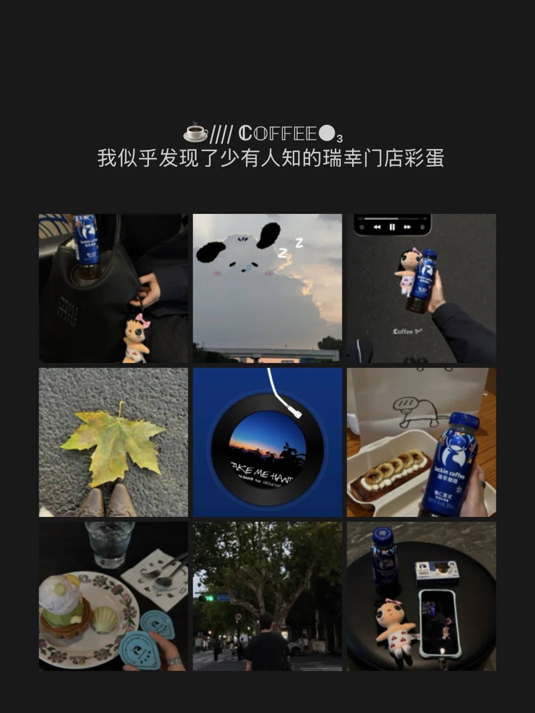 Plog｜发现了少有人知的瑞幸门店彩蛋🦌 𖤣𖥧