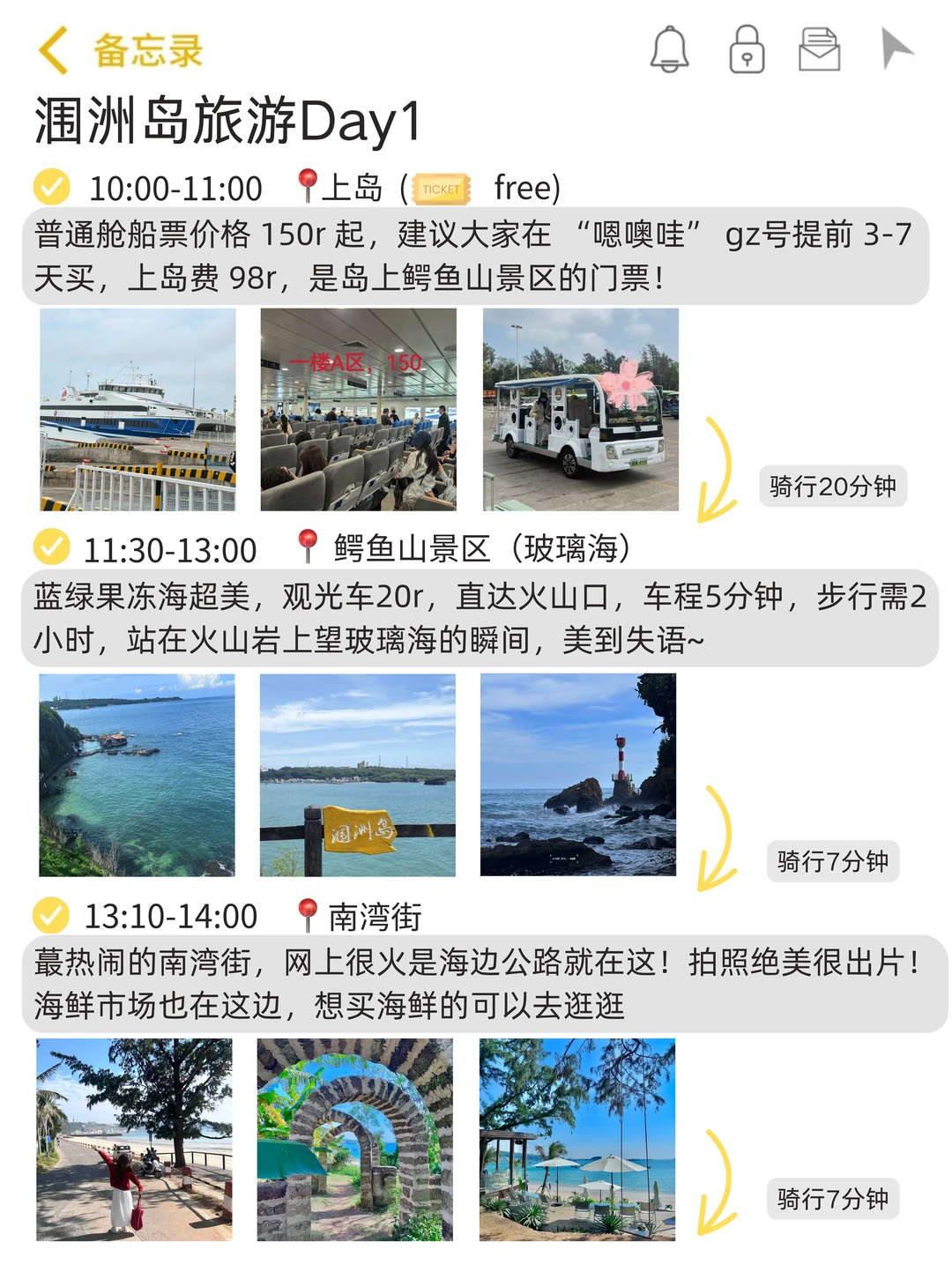 本J人对自己做的涠洲岛攻略甚是满意🥹