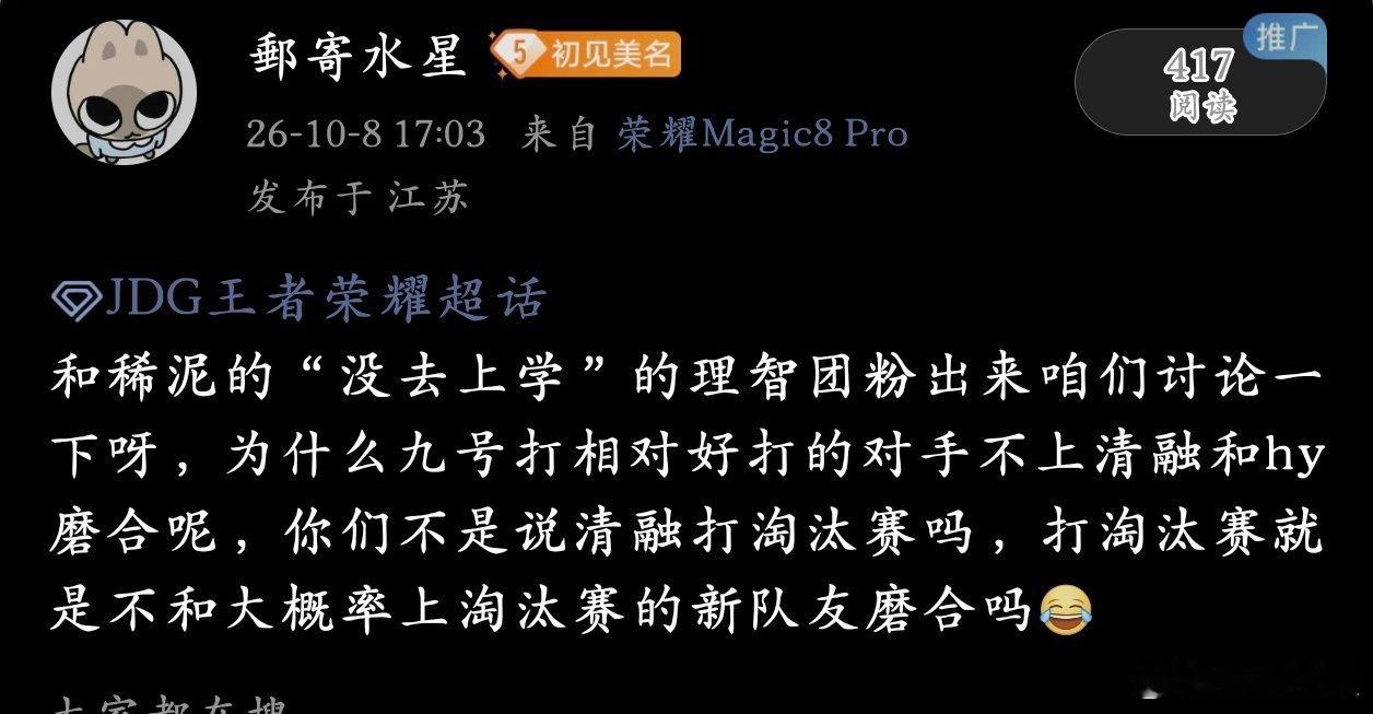 #JDG王者荣耀[超话]# 

怎么发了三条帖子没有理智团粉来和我理性讨论九号首发不上清融磨合hy的问题？都去上学了吗？ ​