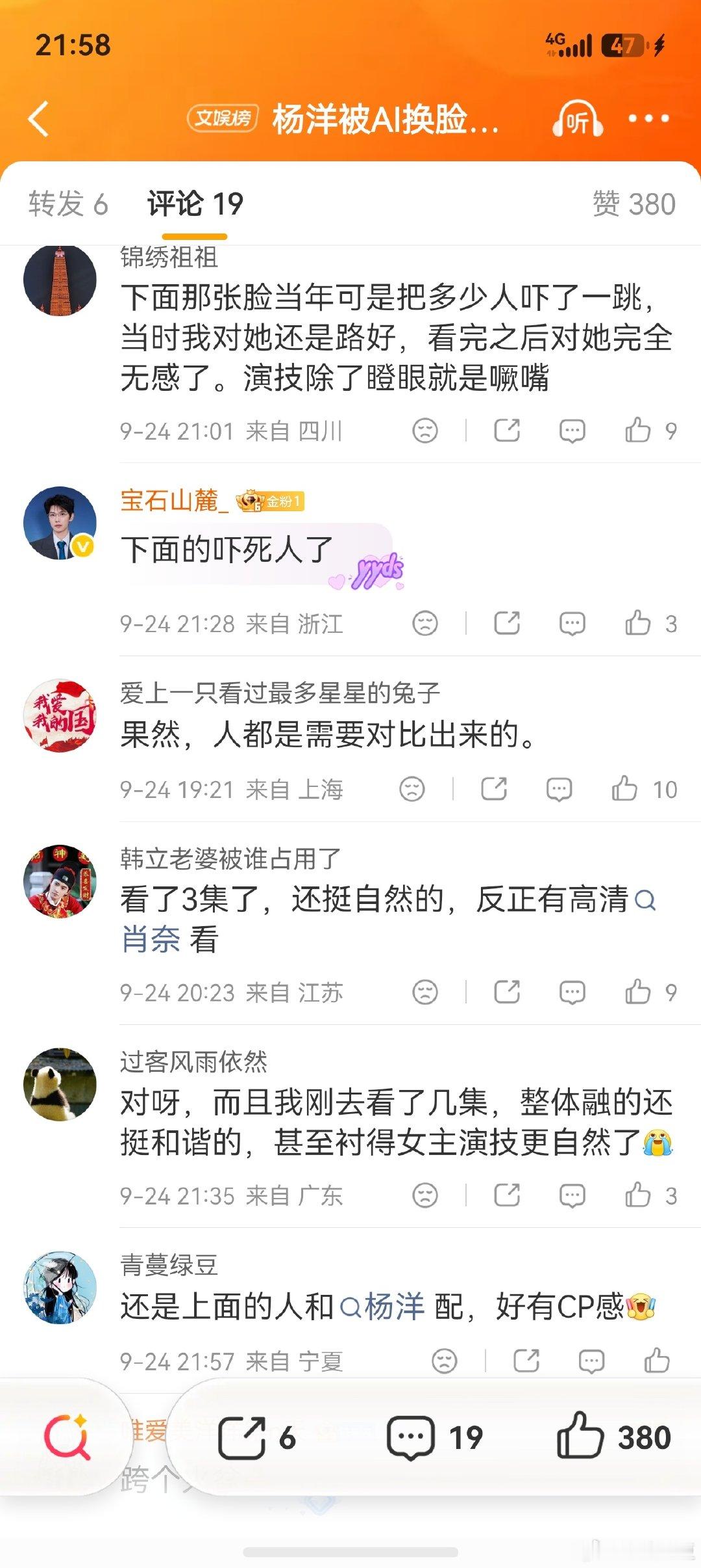 #杨洋被AI换脸做局了#杨洋粉丝很满意女主呀[太开心] ​