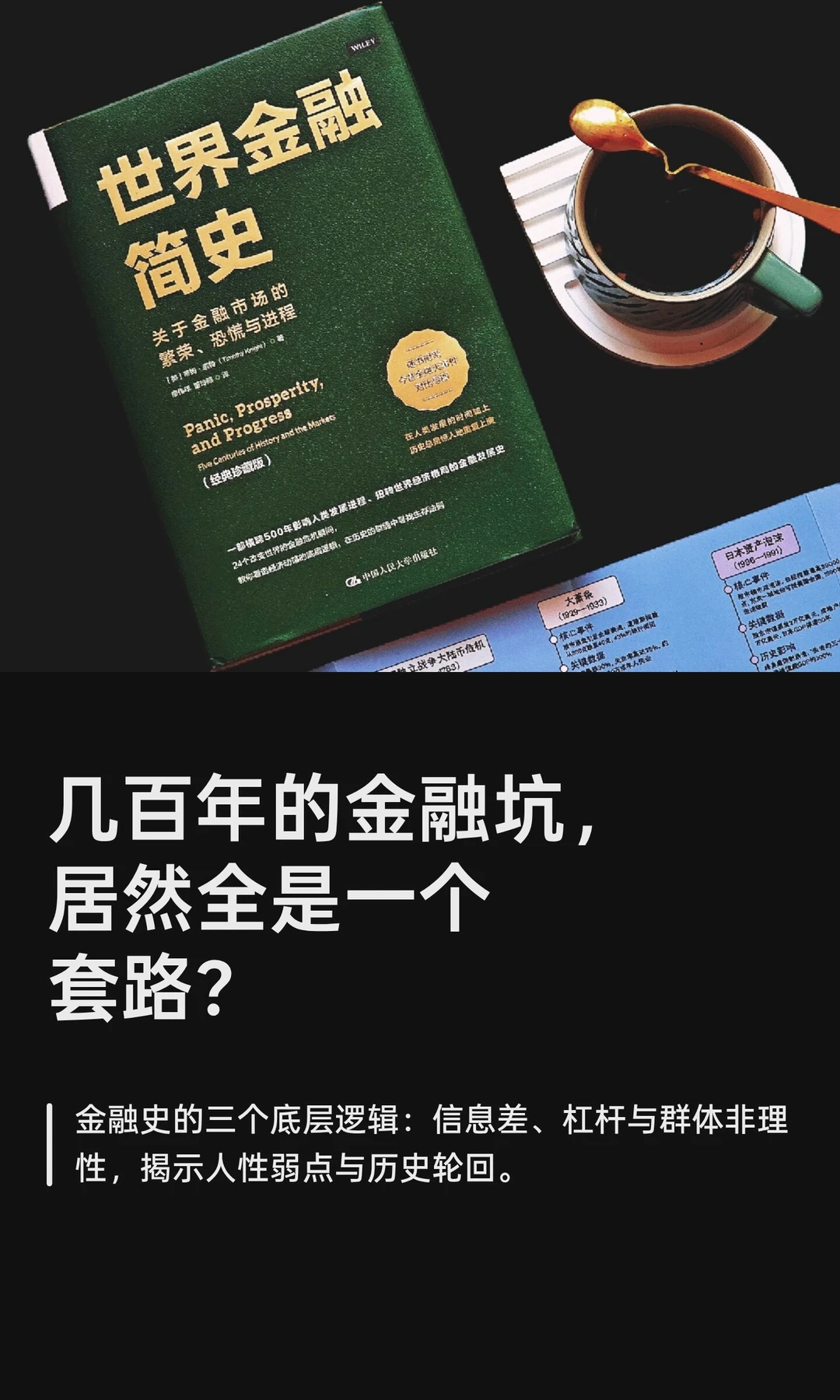 几百年的金融坑，居然全是一个套路？