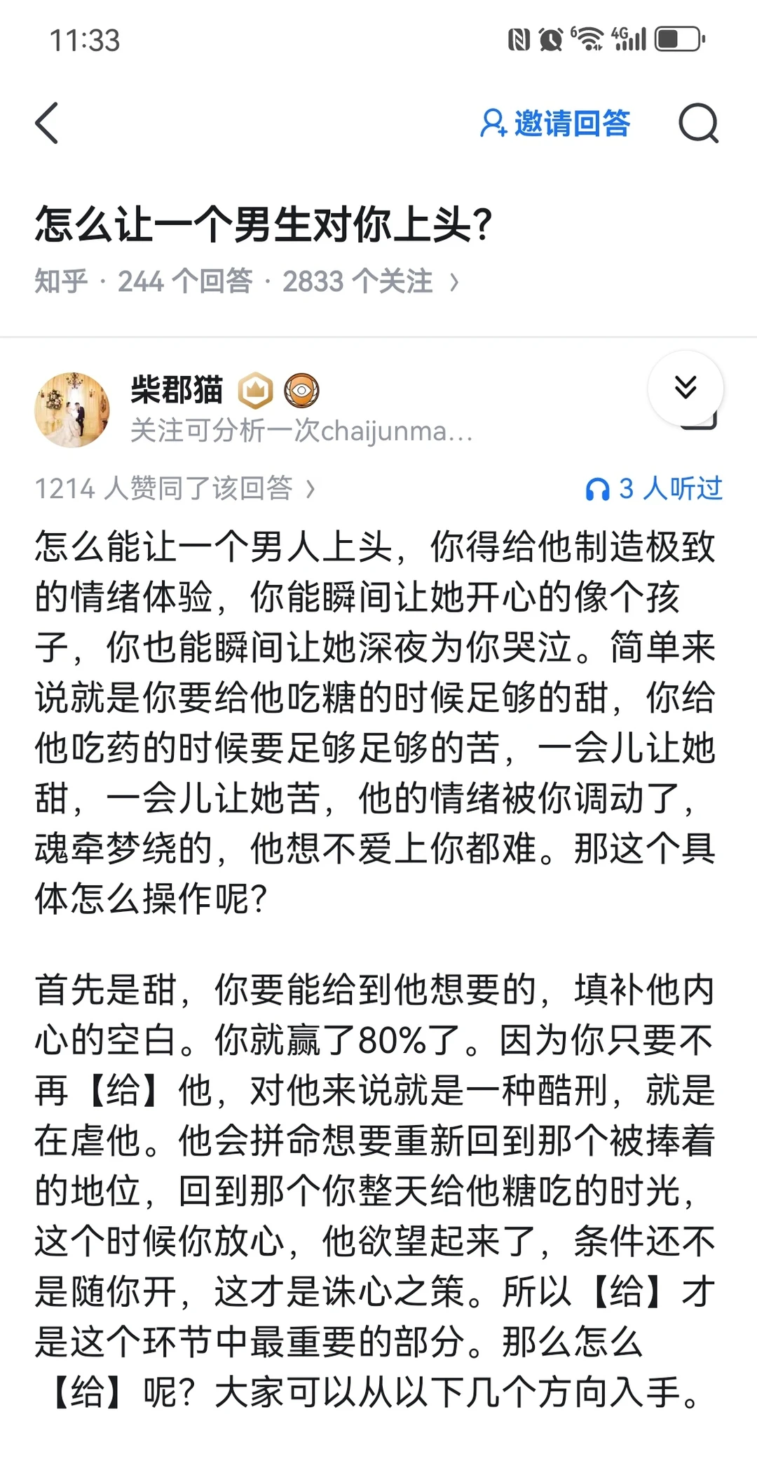 怎么轻松让一个男人对你上头