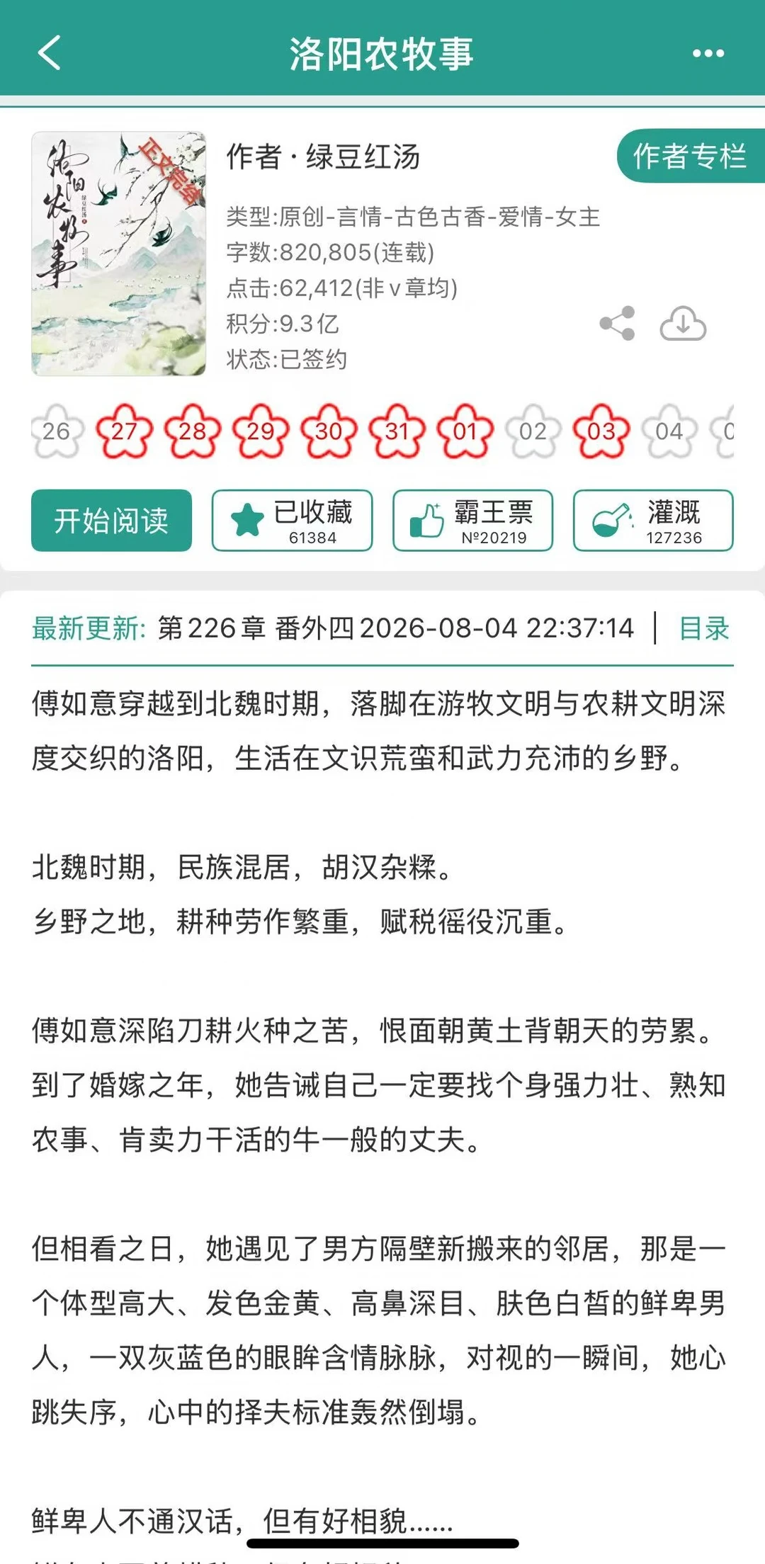 穿越后，和男主在洛阳种地放羊的日常
