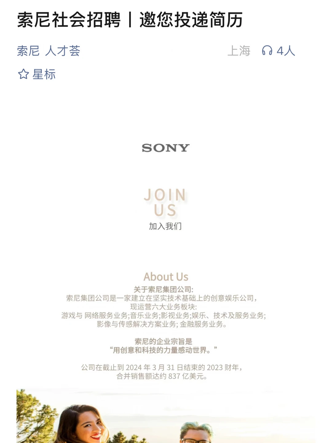 追星女孩找工作去试试：娱乐外企