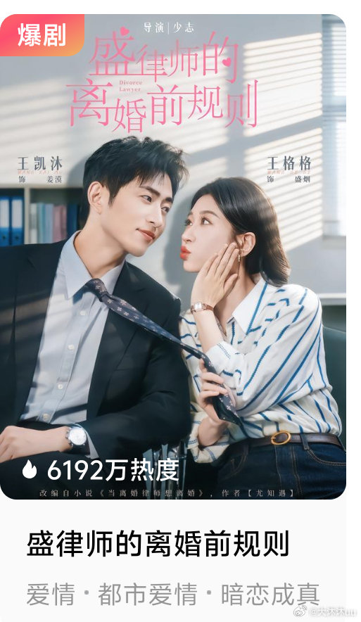 #盛律师的离婚前规则# [赞]#王凯沐姜漠# [赞]#红果免费短剧# 

🧩姜漠以为自己能掌控婚姻，却先一步输掉真心❤️​