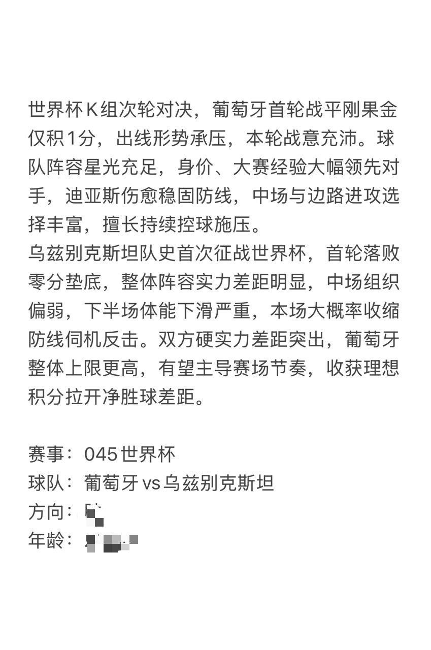 今日6.23胖虎看球⚽ 本镸全套方向裙内先发，直接进来自取👉🏻