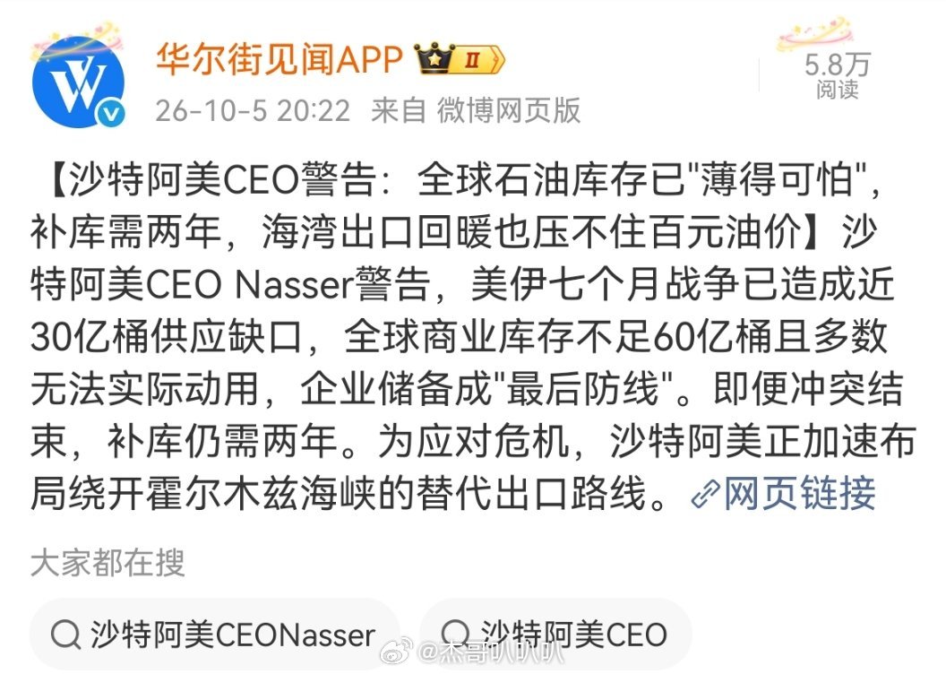 这很正常，今年油价之所以没有飙涨，主要原因还是各国释放战略库存，包括中国。中国没有在这波中东危机中抢油，确实是给欧美续命。但是长期来看，中国消耗掉的库存也要补回来啊。
接下来两年才是真正考验通胀的时候，如果美伊冲突长期持续下去，油价别说100美元，两百美金都能到。 ​